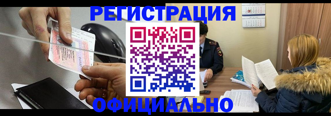 прописка ребенка в Прохладном