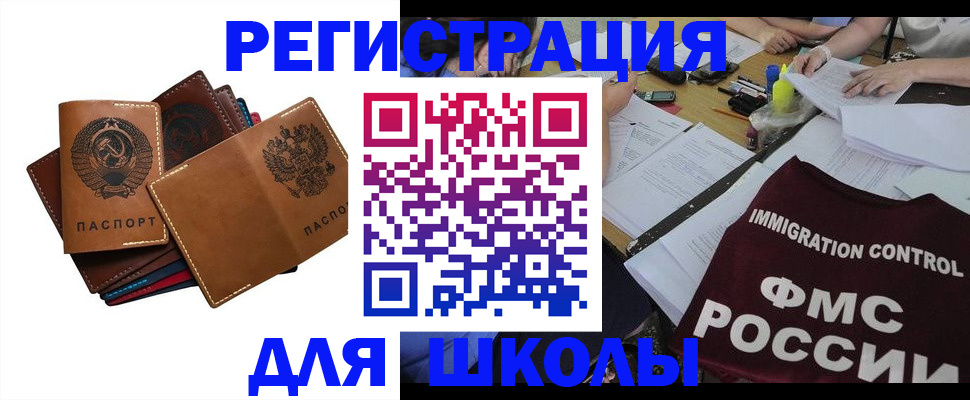 регистрация для школы в Прохладном